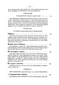 Физическая география | Ленц Эмилий Христианович