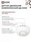 Датчик движения инфракрасный ДД 020B 800Вт 360 гр.6м IP33 белый IN HOME