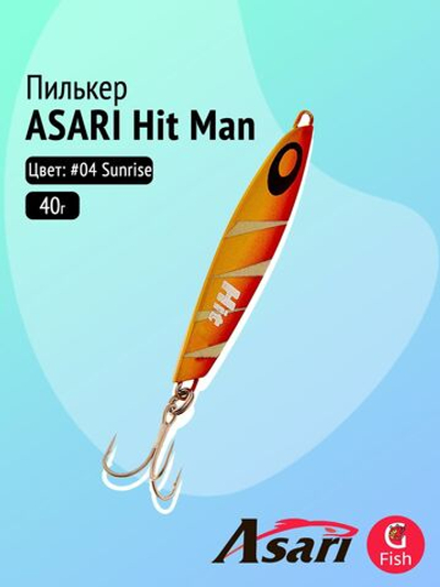 Пилькер ASARI Hit Man 40гр #01 Silver Dancer