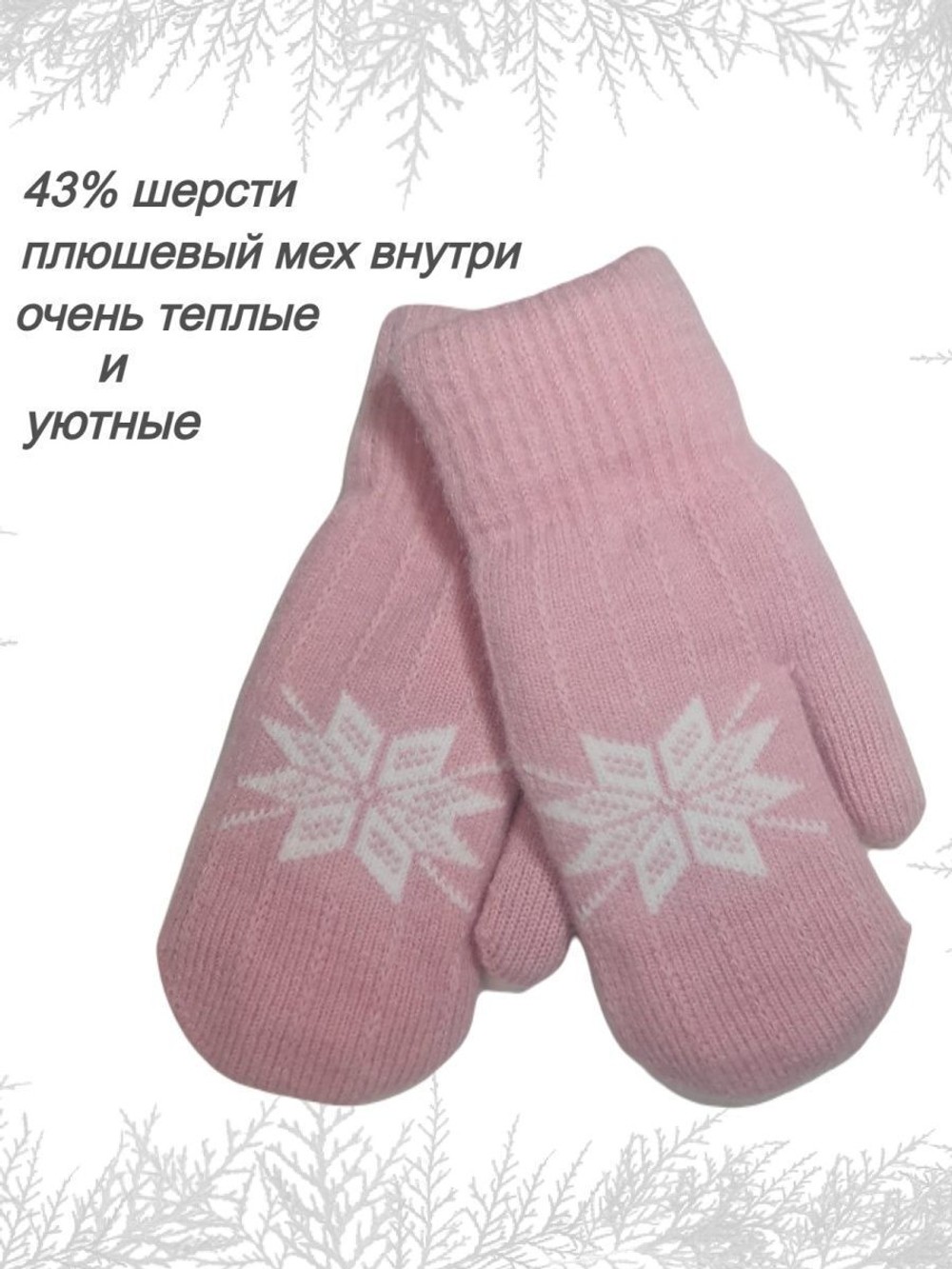 Варежки Катюша розовый 8-10 лет 8-10 лет