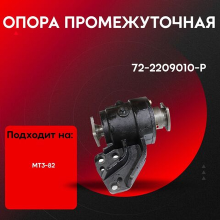 Опора промежуточная 72-2209010-P