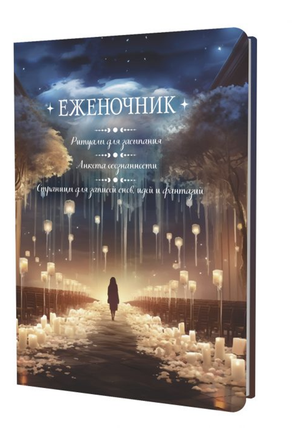 Еженочники