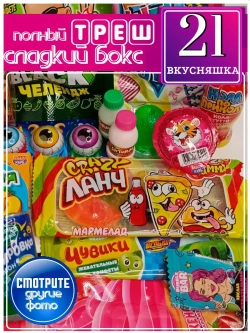 Сладкий набор