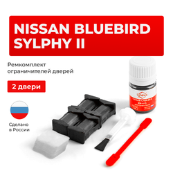 Ремкомплект ограничителей дверей Nissan BLUEBIRD SYLPHY (II) G11 (2 двери, тип 25) 2005-2012