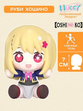 Фигурка аниме Huggy Good Smile Звездное дитя Руби Ruby 7см 00524 / по мотивам аниме "Звездное дитя", Руби