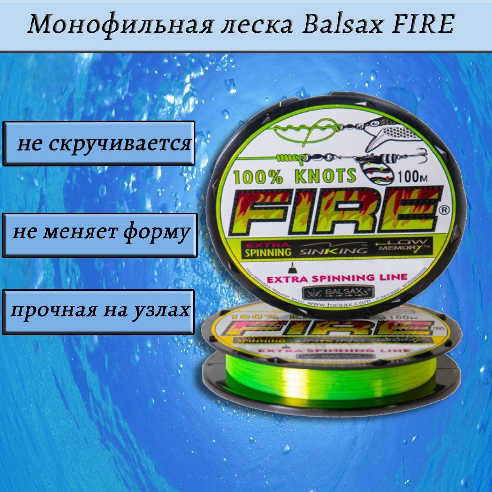 Монофильная леска для рыбалки Balsax Fire