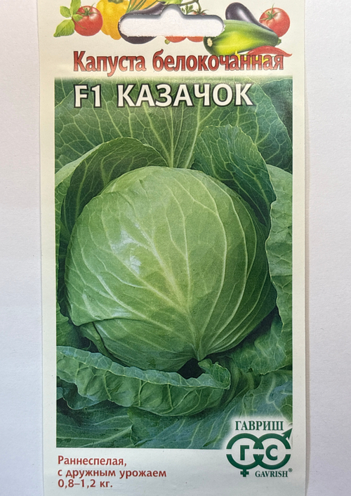 Капуста Казачок F1 0,1 г СМК-47