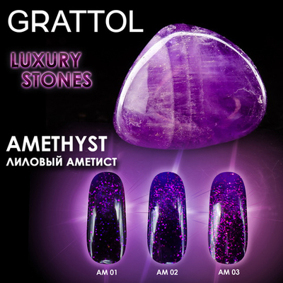 Grattol Гель-лак Amethyst 02, 9мл