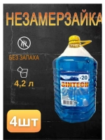 Незамерзайка для машины, омывайка зимняя *4шт