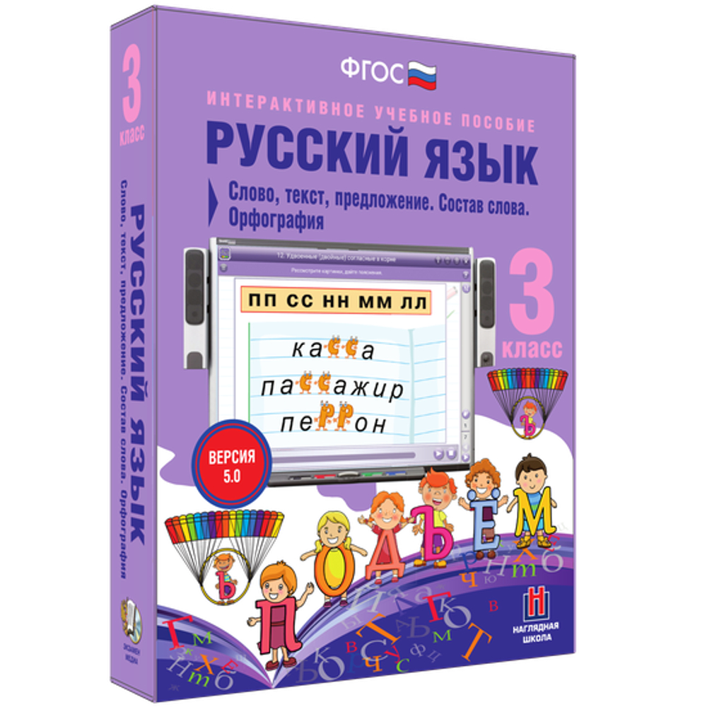 Русский язык 3 класс. Слово, текст, предложение. Состав слова. Орфография