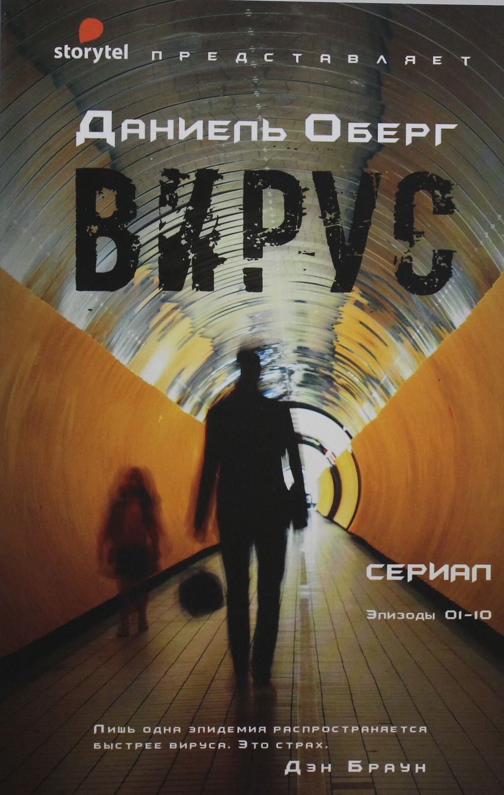 Вирус