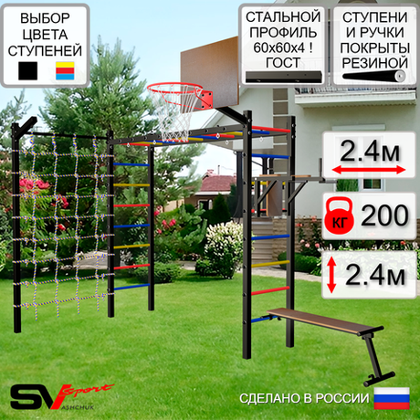 Уличная шведская стенка Sv Sport рукоход с комплектом турник прямой У5465К (Брусья/Скамья/Щит баскет/Кронш бокс/Сетка)