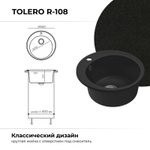 Мойка TOLERO R-108 черный №911