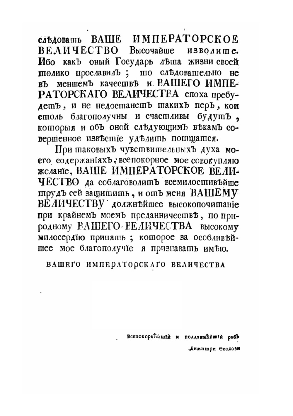Житие и славные дела Петра Великаго | Михаил Щербатов