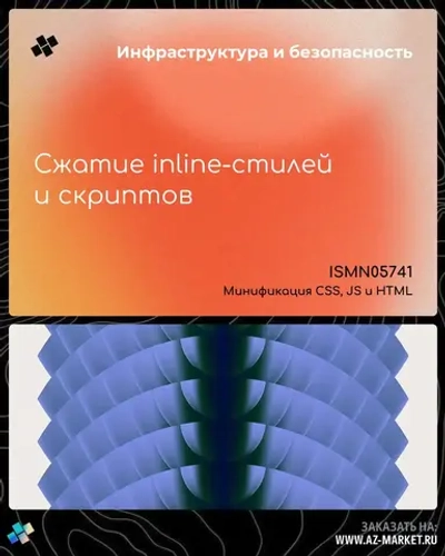 Сжатие inline-стилей и скриптов