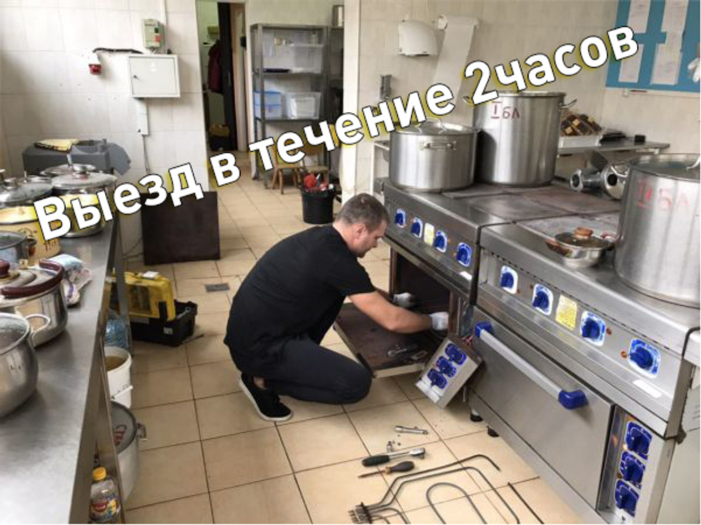 Обслуживание ресторанного оборудования