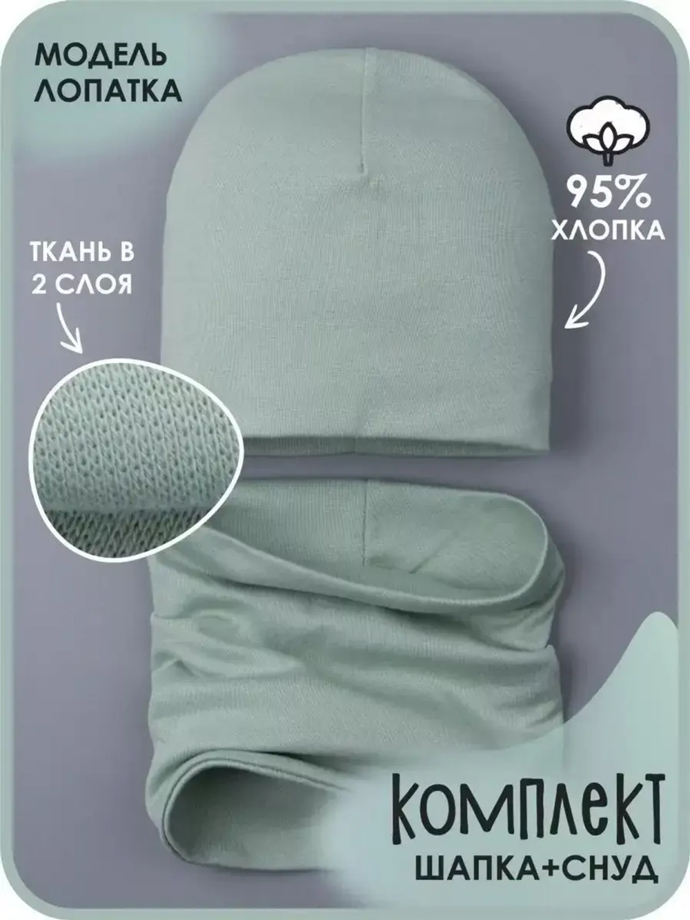 Шапка детская осенняя и снуд