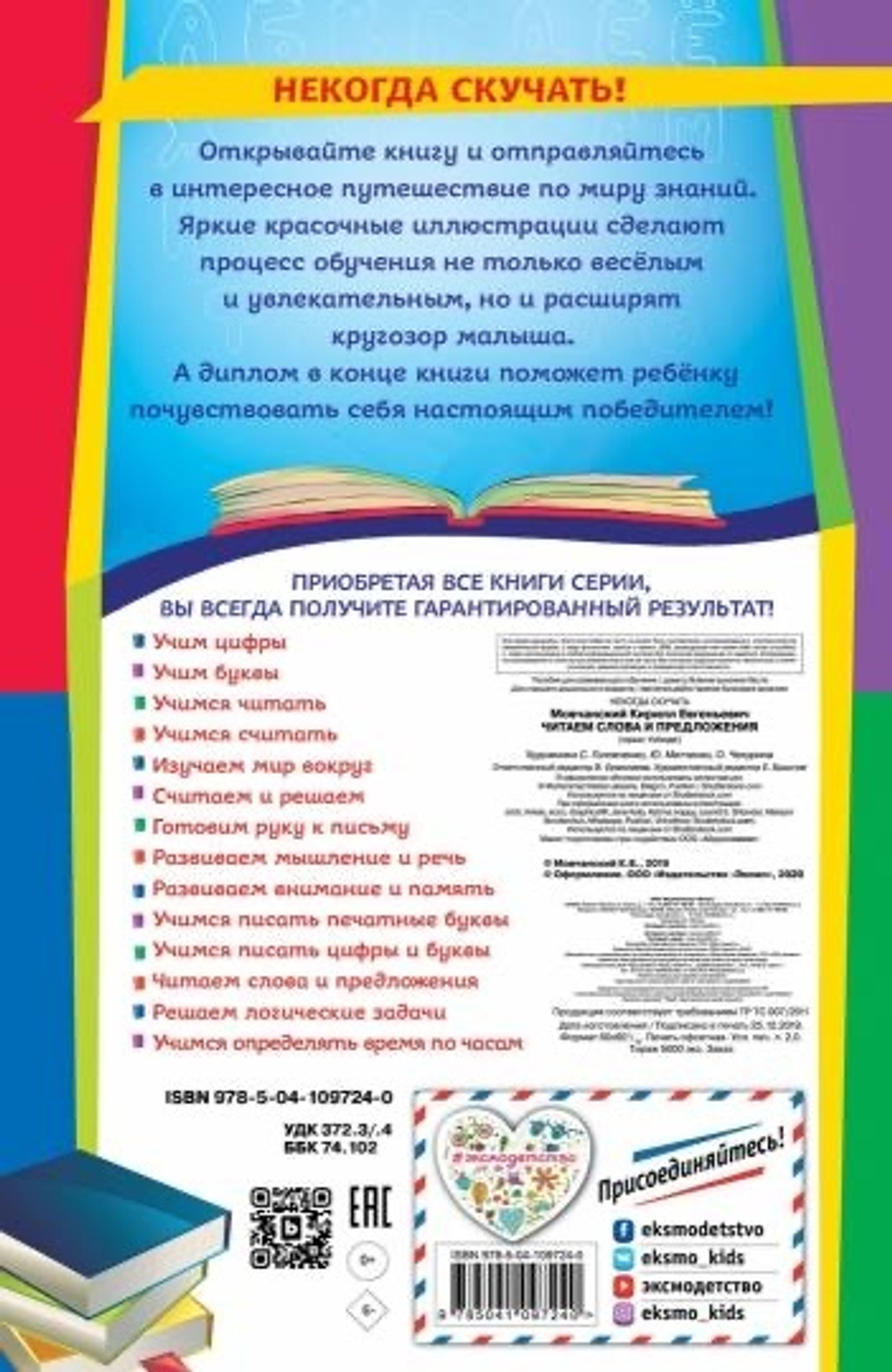 Читаем слова и предложения