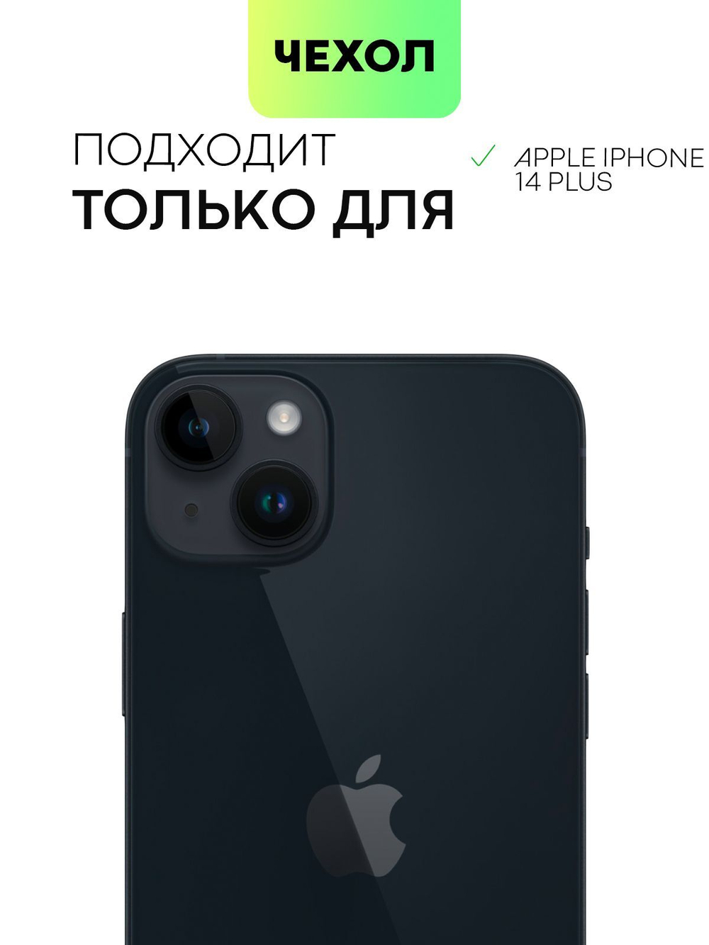 Чехол BROSCORP для Apple iPhone 14 Plus оптом (арт. IP14PLUS-TPU-TRANSPARENT)