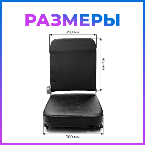 Сиденье к минитрактору (регулировка спинки и по глубине)