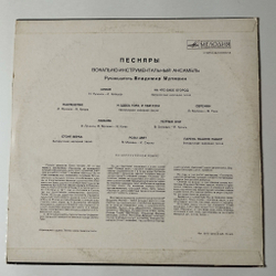Винтажная виниловая пластинка LP Песняры II (СССР 1974) Олеся Апрелевский Завод
