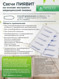 Свечи на основе медицинской пиявки