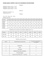 Комбинезон ГИМНАСТИЧЕСКИЙ