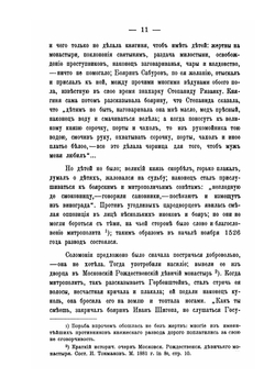 Историческое и археологическое описание Покровского девичьего монастыря | И. Ф. Токмаков
