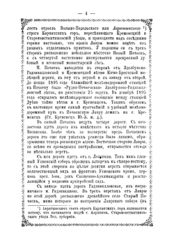 Почаевская Успенская лавра | А.Ф. Хойнацкий