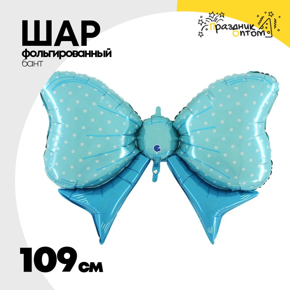 Шар фольгированный Бант 109 см (Голубой)