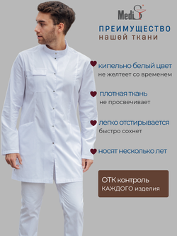 Халат медицинский мужской | Х-234 кб клеон проф