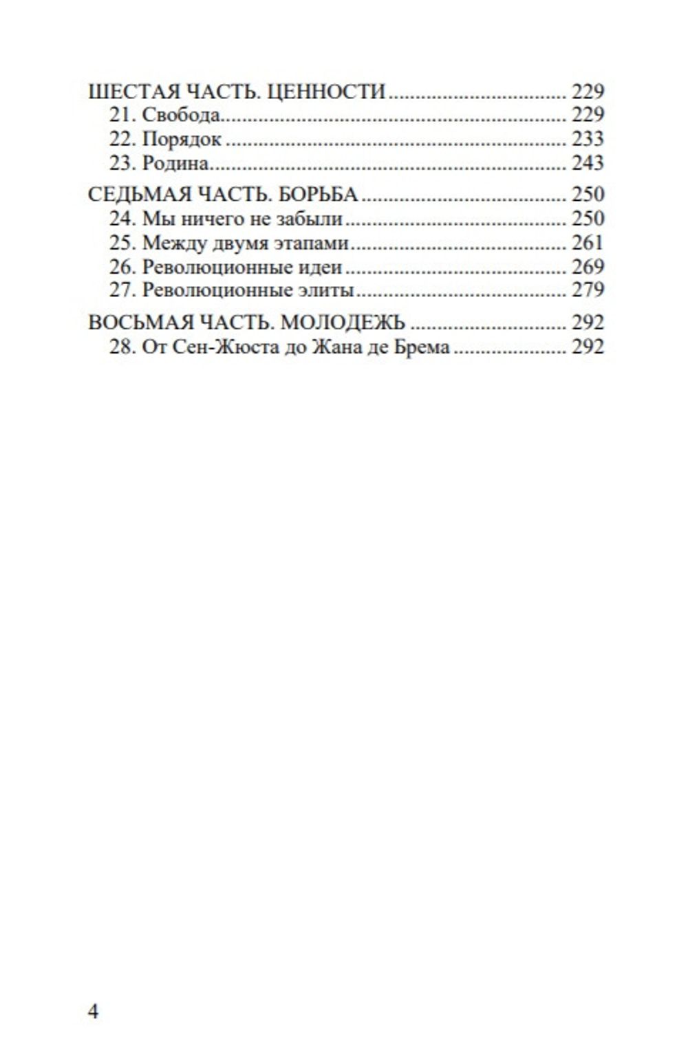 Факел и меч. Политика, надежда, писатель. Жан Мабир. Категория 1