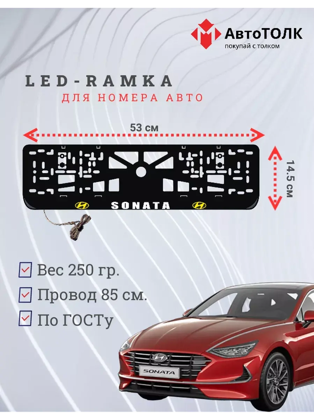 Рамка с подсветкой надписи. YLOGO Hyundai.