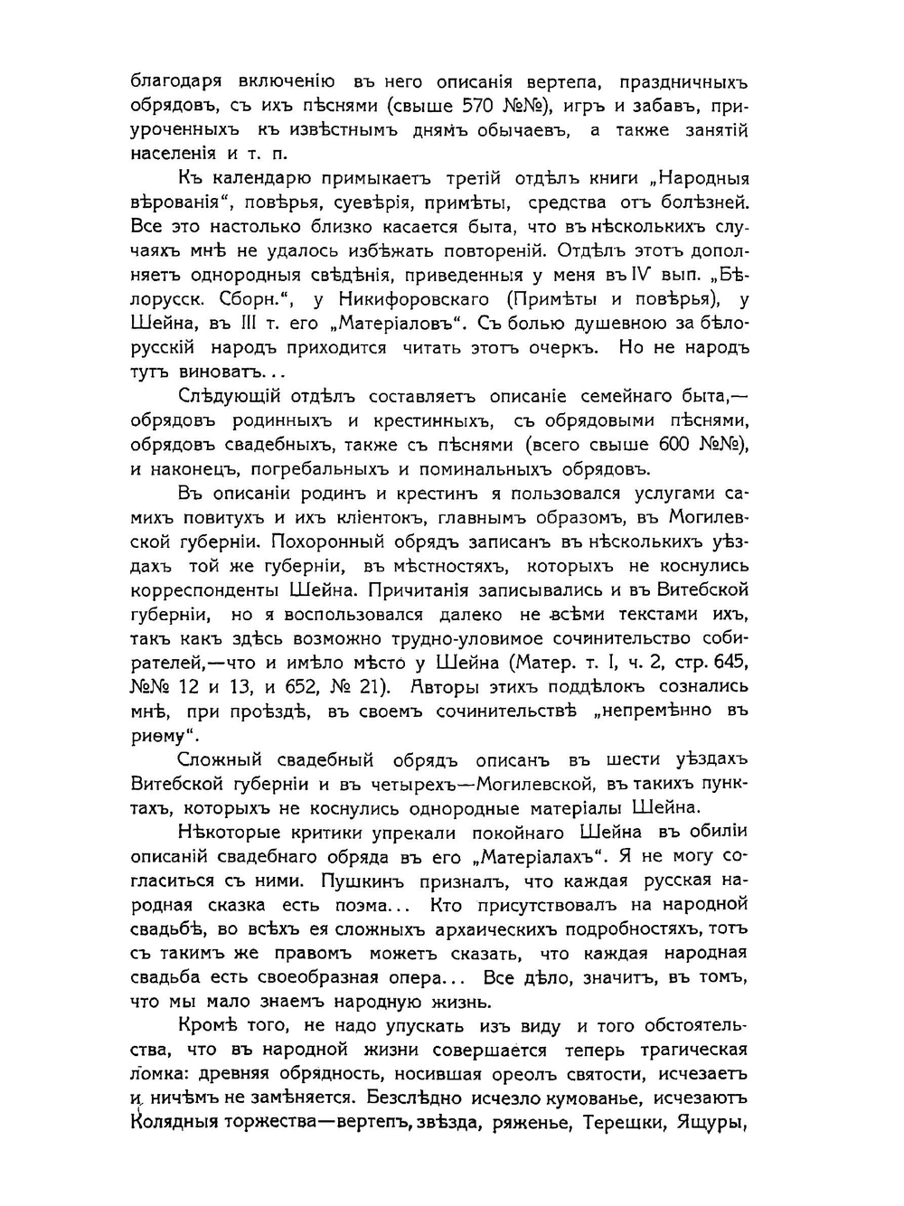 Белорусский сборник. Выпуск 8 Быт Белорусса Выпуск 9 Опыт словаря условных языков Белоруссии | Е. Романов