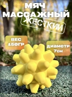 Мяч массажный с шипами для МФР 7 см