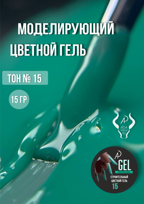 Цветной гель 15 гр 15