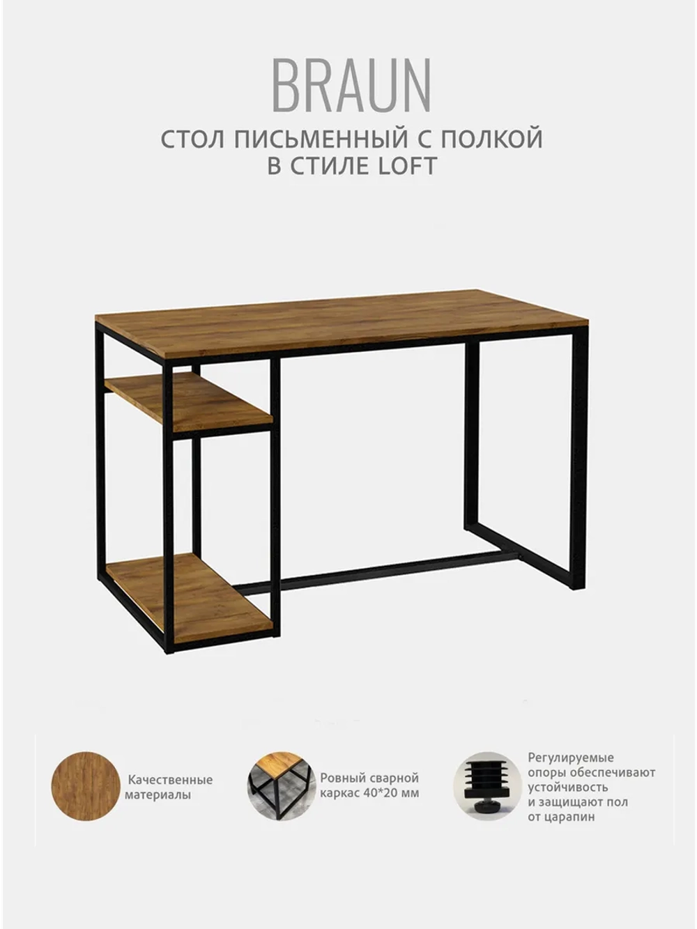 Стол письменный Braun