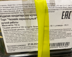 Карамельный чизкейк 700 г