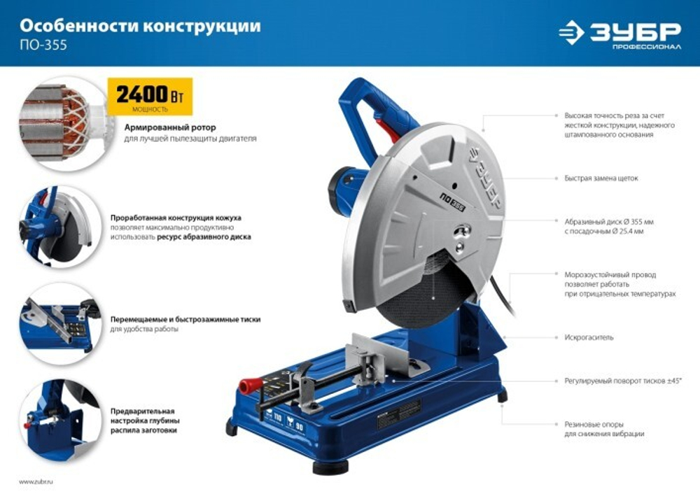 Пила монтажная сетевая ЗУБР ПО-355 Профессионал