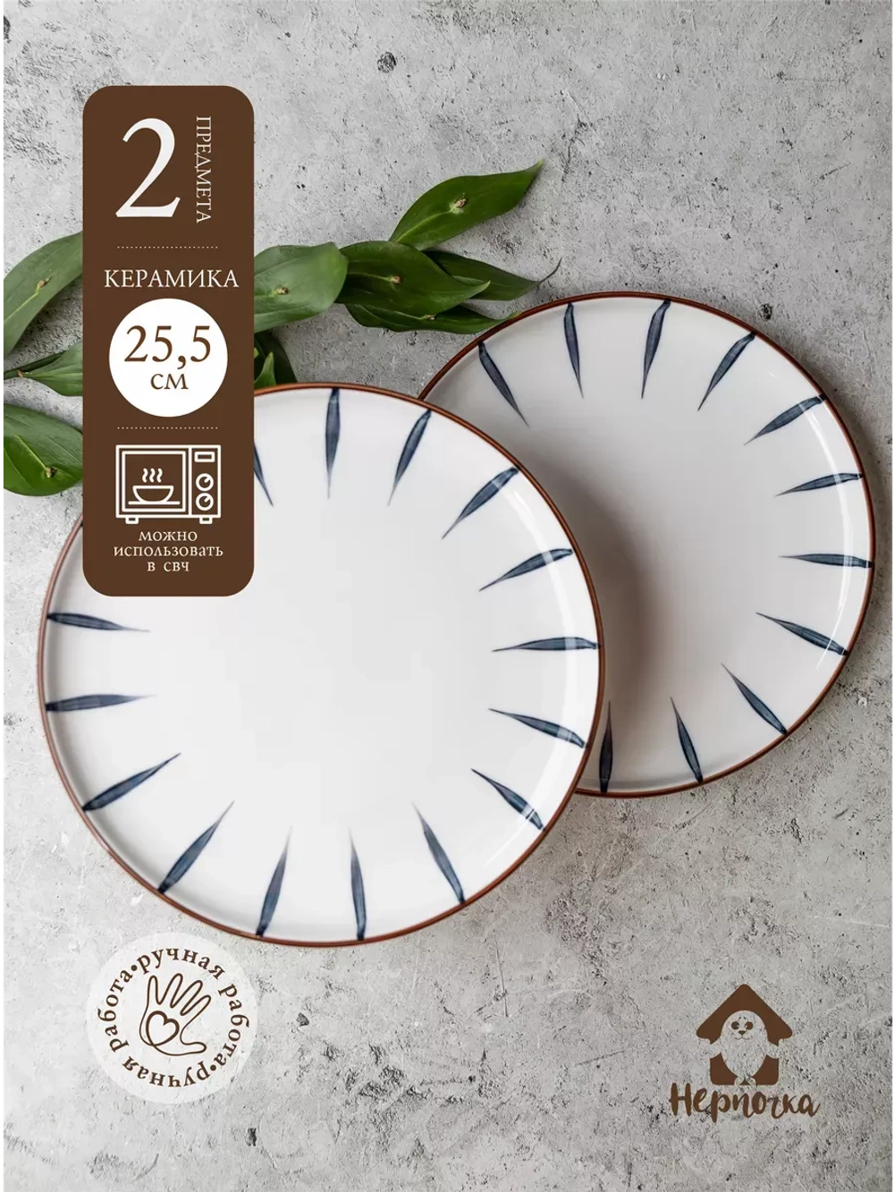 Набор 2 шт тарелок с бортиком, 25,5 см, Лепесток