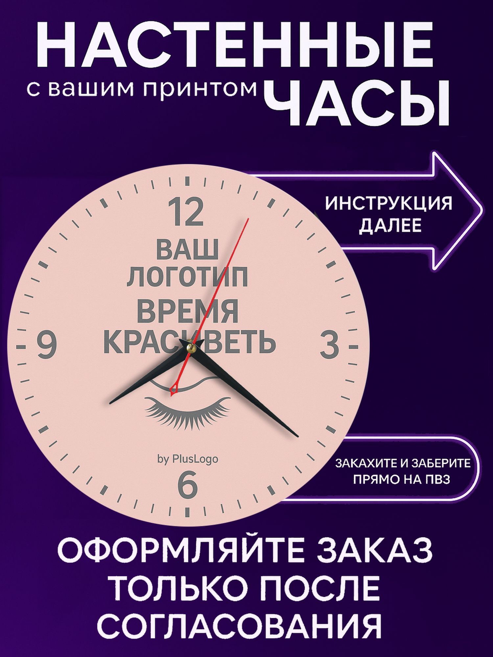 StyleFrame: настенные часы с логотипом для fashion-бутиков