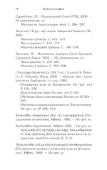 Православное богослужение. Книга 6