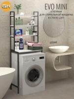 Стеллаж в ванную EVO MINI