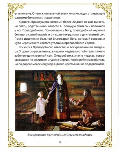 Ангел Хранитель России преподобный Сергий Радонежский