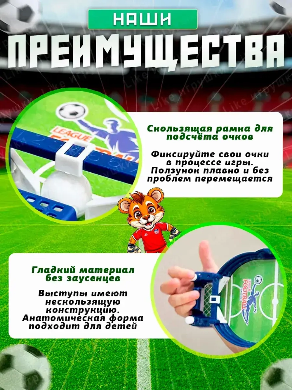 Настольная игра футбол детский