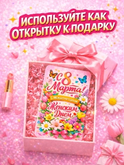Открытки-стикеры с 8 Марта
