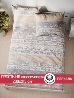 Простынь  перкаль Сказка "Скандинавия" 200x215 см