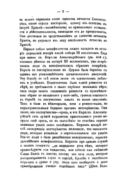 История святых вселенских соборов. Выпуск 2 | А. Лебедев