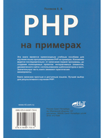 PHP на примерах