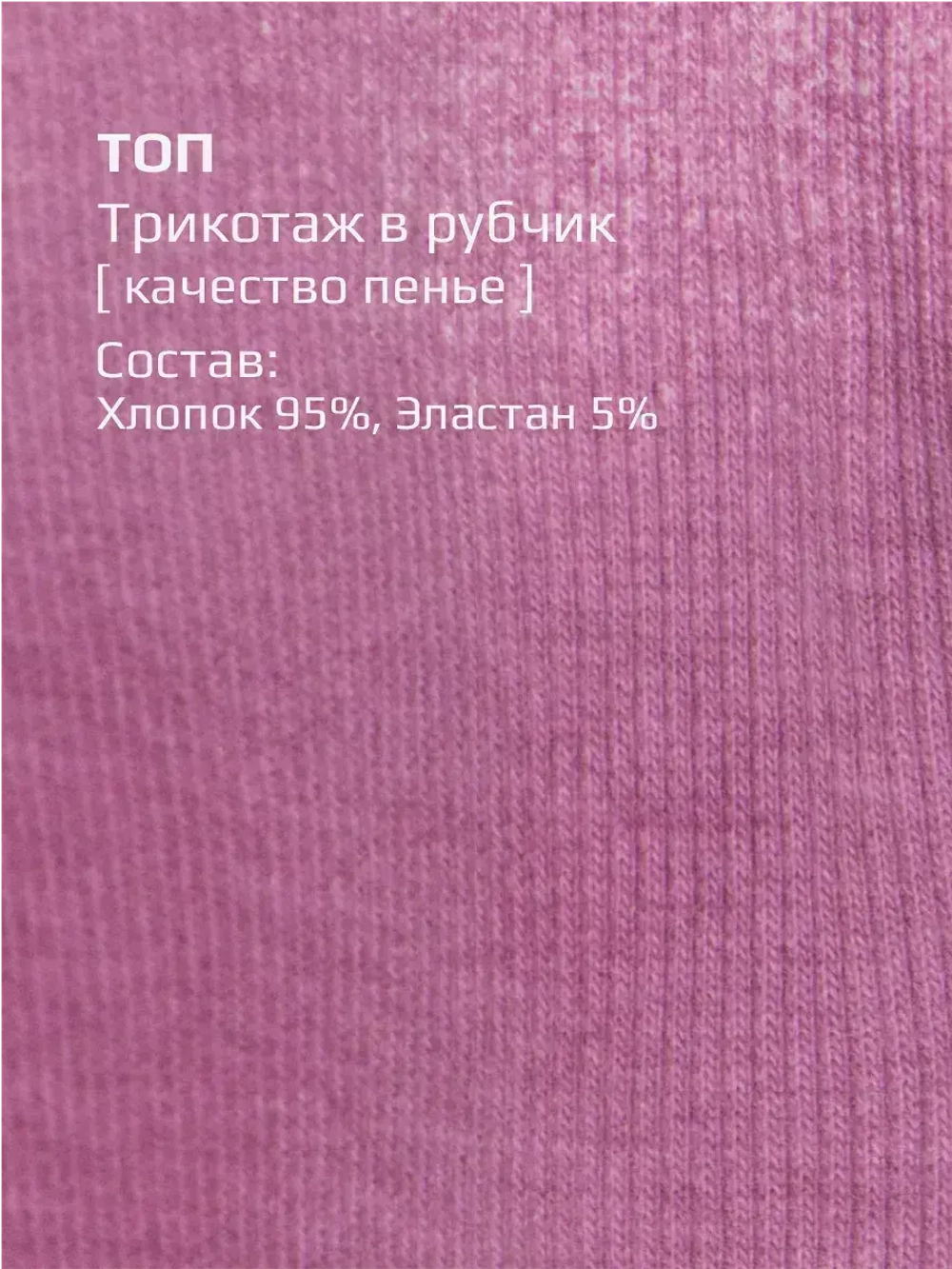 Летний кроп топ трикотажный детский варенка